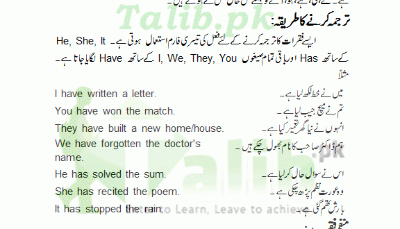 present-perfect-tense-exercises-in-urdu-to-english-examples
