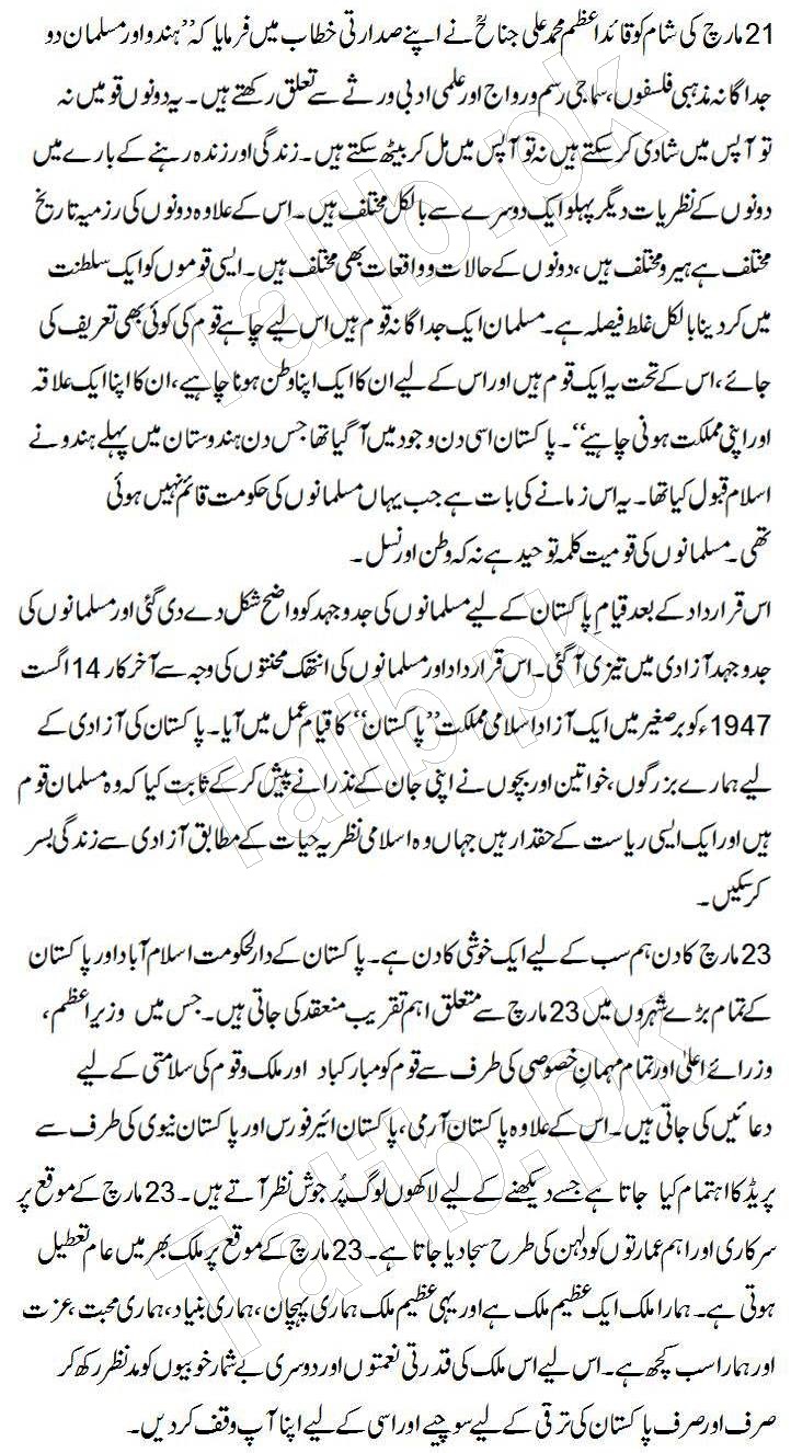 Resolution of pakistan essay