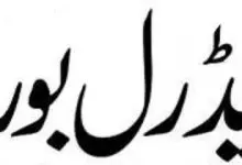 FBISE Federal Board Matric Model Papers 2026