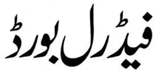 FBISE Federal Board Matric Model Papers 2026 1 FBISE Federal Board Matric Model Papers 2026