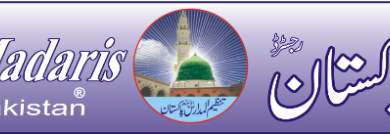 Tanzeem Ul Madaris Ahle Sunnat Pakistan Date Sheet 2025