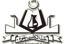 Model Papers of 1st Year Gujranwala Board 2025