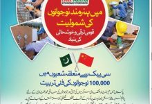 PM Youth Skills Development Program Form Download Phase 4 2025 Online