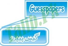 2nd Year Chemistry Guess Paper 2025 Lahore Board