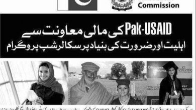 BZU Multan Pak-USAID Merit And Need Based Scholarship 2015-16 Form Download