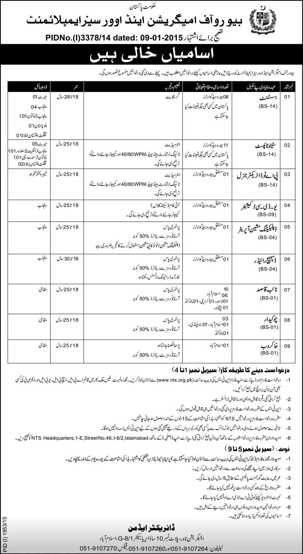 Bureau Of Emigration & Overseas Employment BEOE Jobs 2015 NTS Form Date