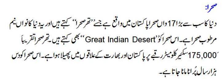 Interesting Facts About Pakistan In Urdu 5 Interesting Facts About Pakistan Desert