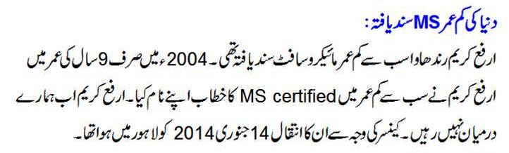 Interesting Facts About Pakistan World Youngest MS Certified