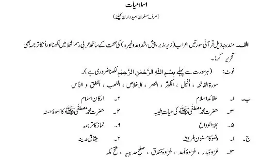 Cadet College Admission Test Syllabus 2026 3 Cadet College Admission Test Syllabus For Islamiat