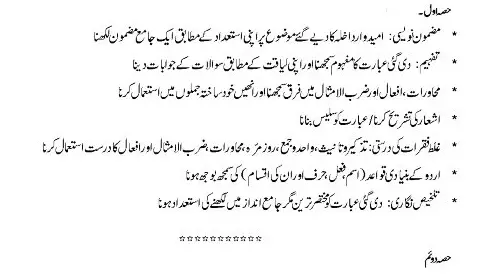 Cadet College Admission Test Syllabus 2026 2 Cadet College Admission Test Syllabus For Urdu