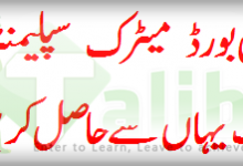 Bannu Board Matric Supplementary Result 2025 SSC 10th Class