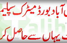 Faisalabad Board Matric Supplementary Result 2025