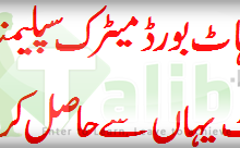 Kohat Board Matric Supplementary Result 2025