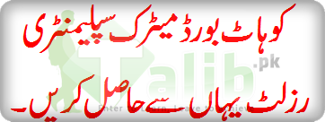 Kohat Board Matric Supplementary Result 2026