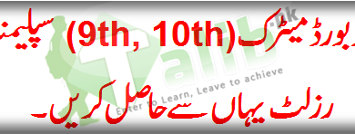 Lahore Board Matric Supplementary Result 2025