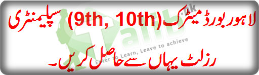 Lahore Board Matric Supplementary Result 2025 1 Lahore Board Matric Supplementary Result 2025