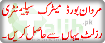 Mardan Board Matric 10 class Supplementary Result 2025