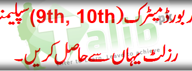 Peshawar Board Matric Supplementary Result 2026 SSC 10th Class