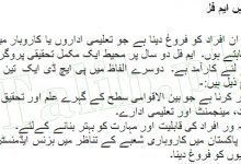 M.Phil In Business Administration In Pakistan Subjects, Scope, Career