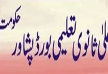 Peshawar Board Inter Supplementary Result 2026