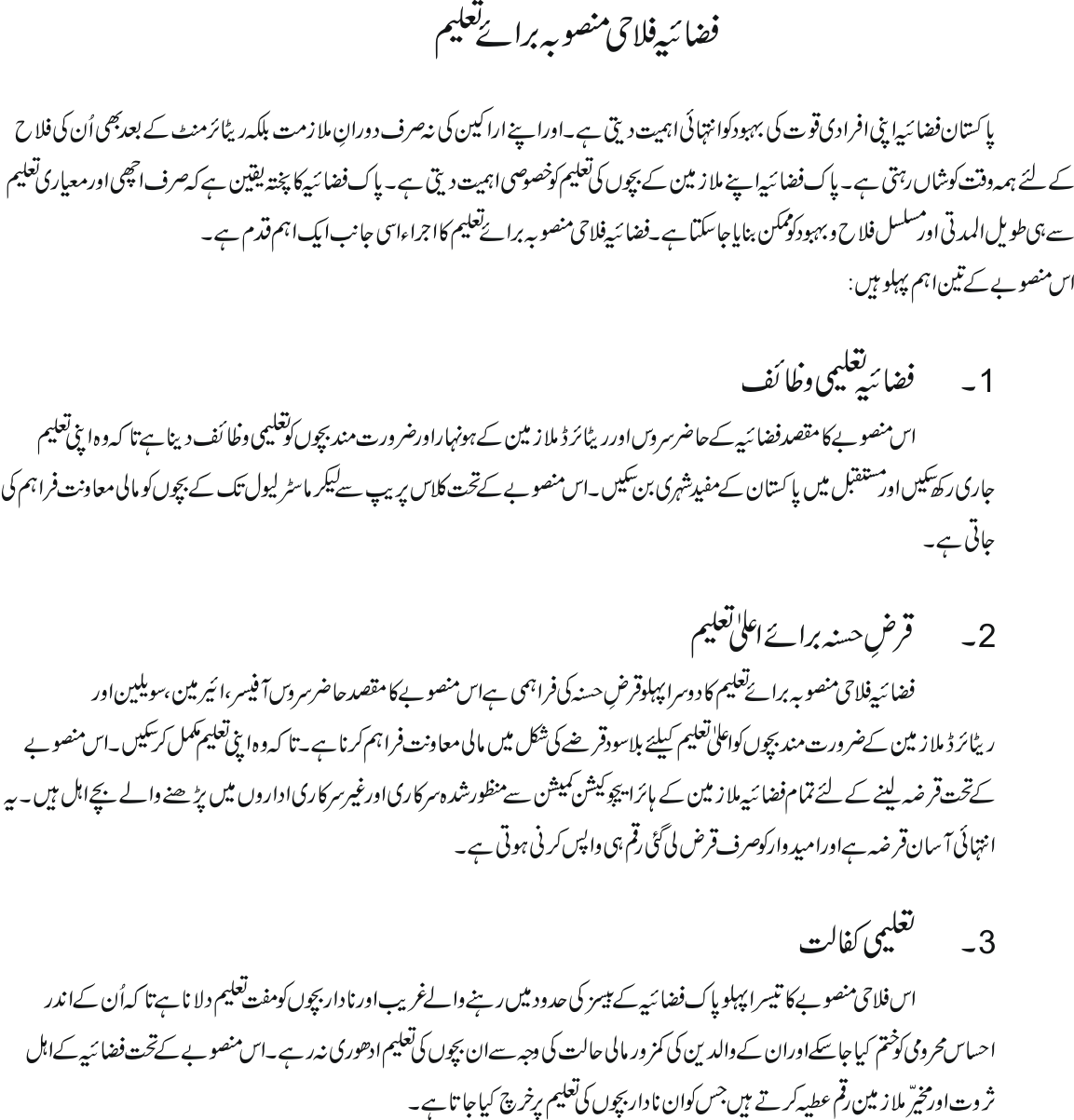 Fazaia Education Welfare Scheme 2025 2 Fazaia Education Welfare Scheme 2025 FEWS Scholarships Online Registration Date