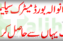 Gujranwala Board Matric Supply Result 2026