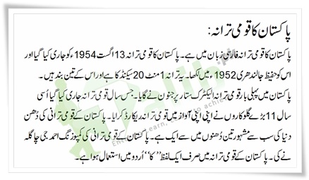 Information About Pakistan Qaumi Tarana in Urdu
