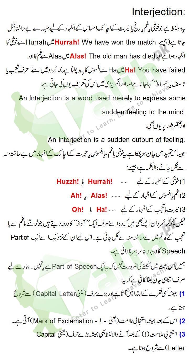 Interjection Definition And Examples In Urdu With Exercise Sentences