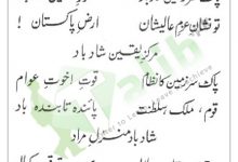 Pakistan National Anthem Lyrics In Urdu Free Download Qaumi Tarana PDF