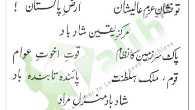 Pakistan National Anthem Lyrics In Urdu Free Download Qaumi Tarana PDF