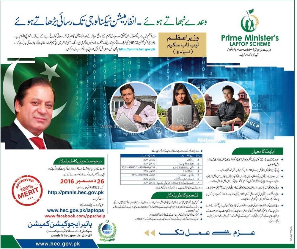 PM Nawaz Sharif Laptop Scheme Phase 4 Online Registration 2017-2018 Last Date