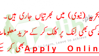 Join Pak Navy Registration 2026 Online