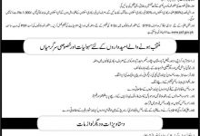 Pakistan Science Talent Forming Scheme 2025 NTS Application Form, Last Date