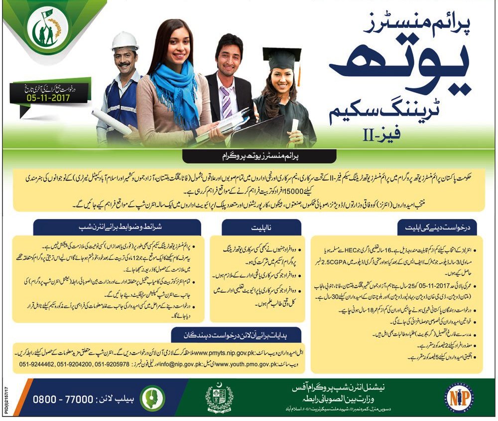 Prime Minister Youth Internship Program 2022 Online Registration Apply