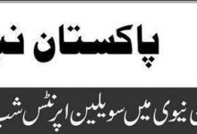 Pakistan NAVY Civilian Apprenticeship Scheme 2025