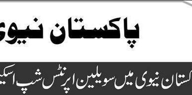 Pakistan NAVY Civilian Apprenticeship Scheme 2025