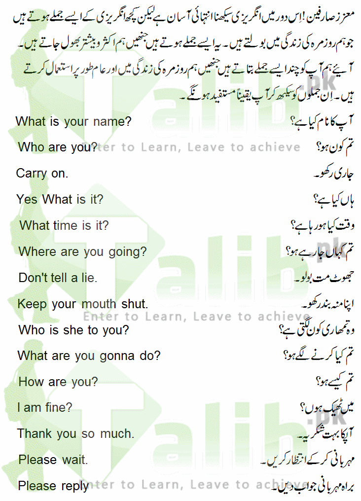 common english sentences used in daily life with urdu