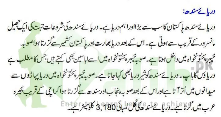 Information About 5 Rivers Of Pakistan In Urdu 3 Information about Rivers of Pakistan in Urdu Indus River