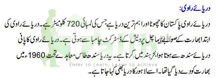 Information About 5 Rivers Of Pakistan In Urdu 4 Information about Rivers of Pakistan in Urdu Ravi River