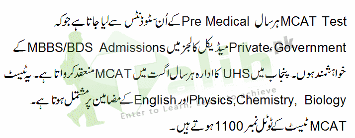 MCAT In Pakistan 2022 Test Dates, Syllabus, Form, Result Information