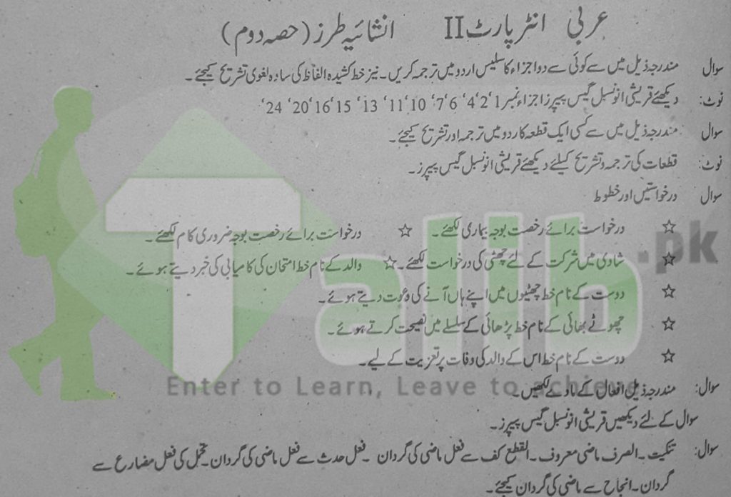 Guess Paper Arabic 2nd Year 2025 Lahore Board 2 Guess Paper Arabic 2nd Year 2025 Lahore Board 12th Class Download