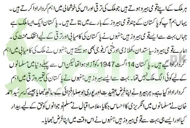 National Heroes of Pakistan 1 National Heroes of Pakistan