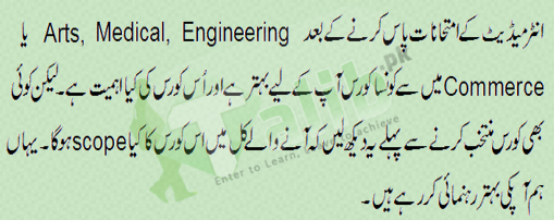 Abbottabad Board Inter 2025 1st Year 2nd Year 2 Courses and Career After 12th Class In Pakistan