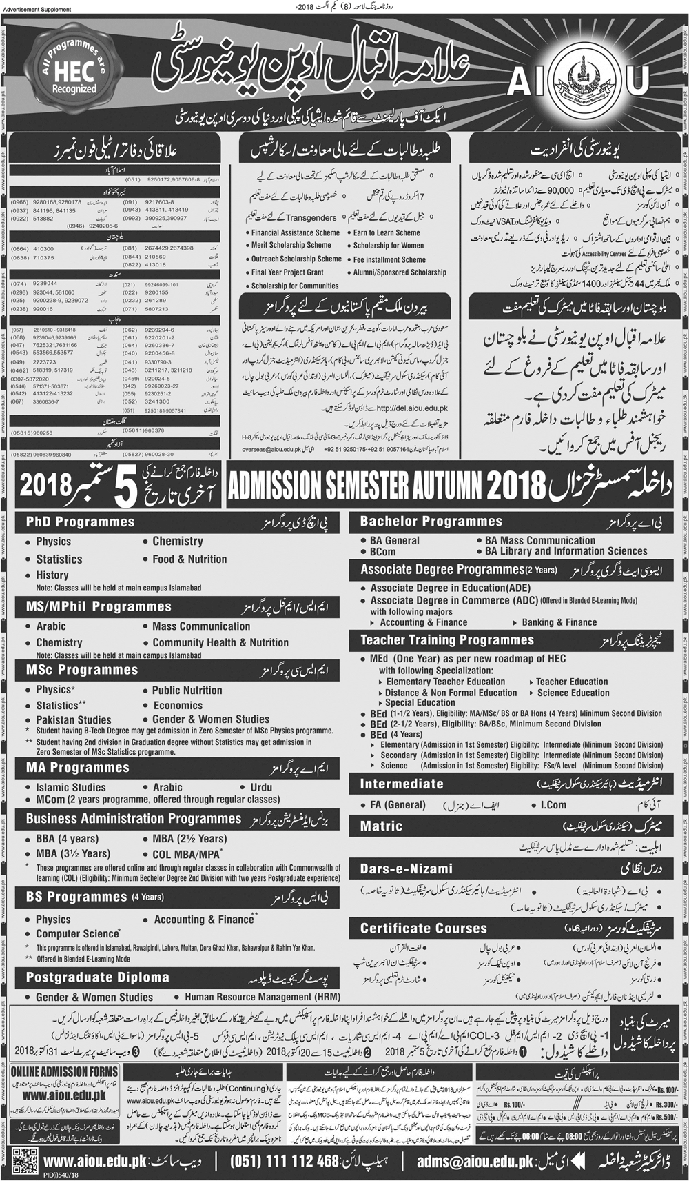 Allama open university admission spring image