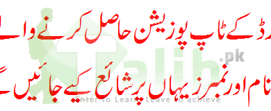 Bisegrw Gujranwala Board Inter Part 2 Top Position Holders 2025