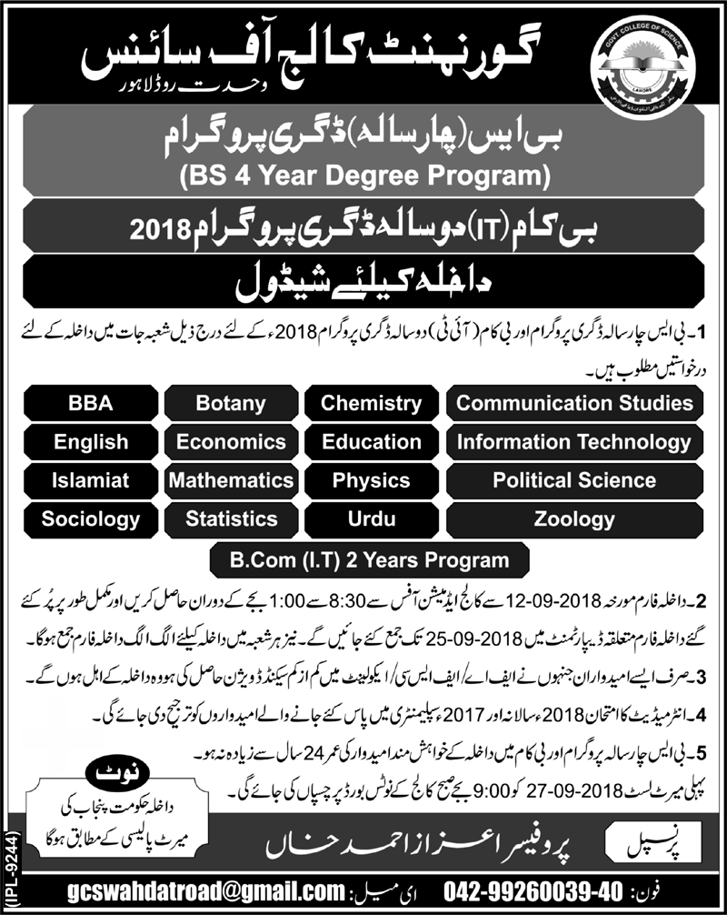 Science College Wahdat Road Lahore Admission 2018 Form, Merit List