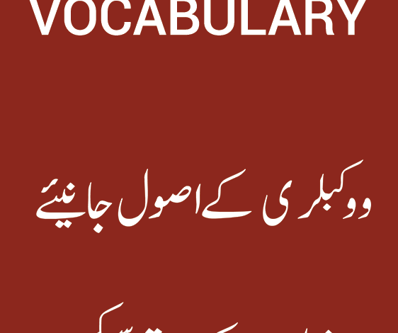 English Vocabulary With Urdu Meaning 1 English Vocabulary With Urdu Meaning