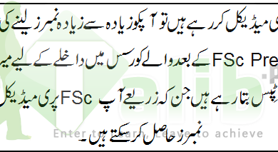 How to Get Good Marks in FSc Pre-Medical