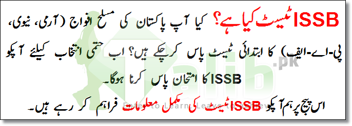 What Is ISSB Test In Pakistan Army, Air Force, Navy