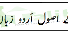 English Grammar Rules In Urdu